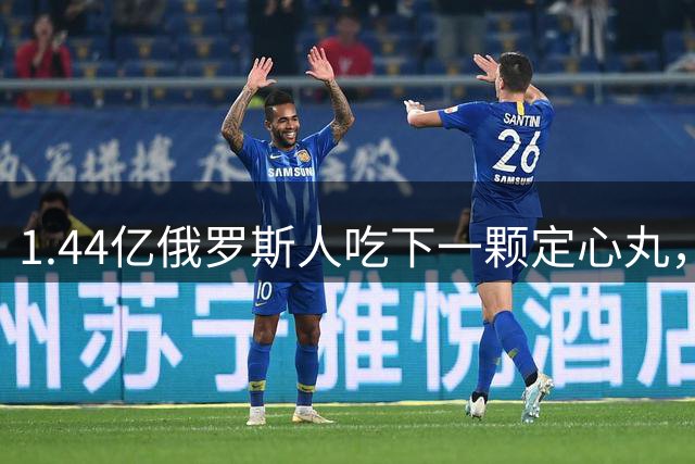 1.44亿俄罗斯人吃下一颗定心丸，普京告知全世界：俄罗斯不会败